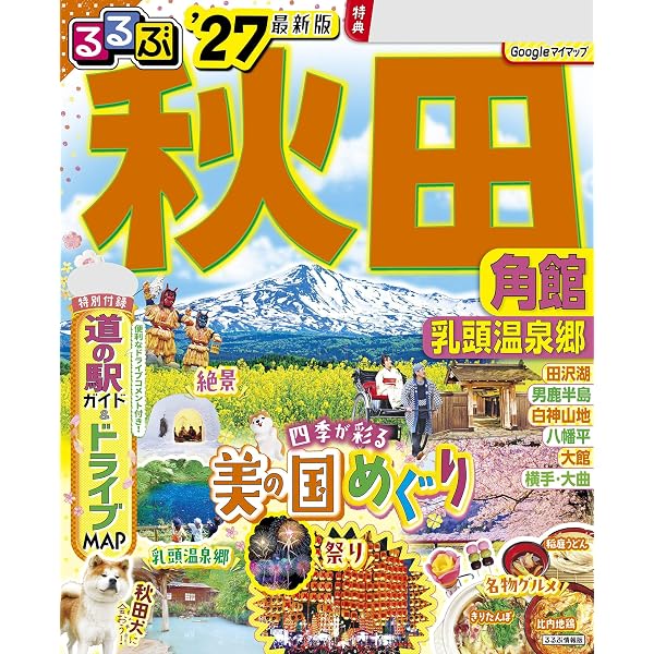 Amazon.co.jp: るるぶ 東北 '27 eBook : JTBパブリッシング: Kindleストア